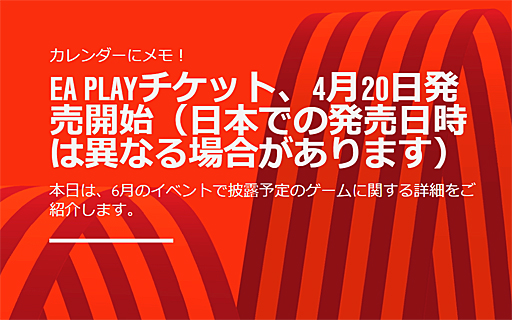 画像ギャラリー No.001のサムネイル画像 / 「EA Play」入場チケットの発売開始は2017年4月20日。「Star Wars バトルフロント」の続編などを一般公開