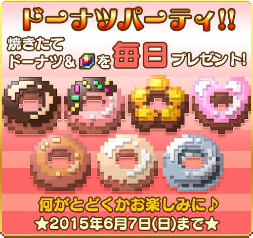 画像ギャラリー No.001のサムネイル画像 / 「はらぺこ勇者と星の女神」,珍しいドーナツのプレゼントキャンペーンを実施