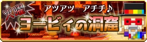 画像ギャラリー No.001のサムネイル画像 / 「はらぺこ勇者と星の女神」第4章「灼熱の洞窟」が実装。記念イベントも開催