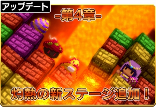 画像ギャラリー No.003のサムネイル画像 / 「はらぺこ勇者と星の女神」第4章「灼熱の洞窟」が実装。記念イベントも開催