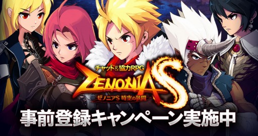 画像ギャラリー No.001のサムネイル画像 / 「ゼノニアS」の配信日が11月初旬に決定。事前登録キャンペーンがスタート