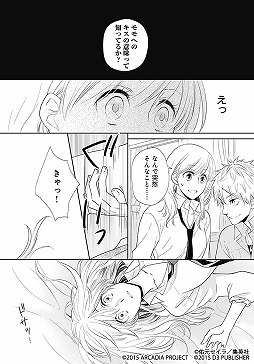 画像ギャラリー No.002のサムネイル画像 / 「22のキスの意味」,マーガレットBOOKストアで連載コミック第5話が配信