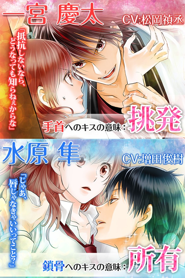 画像集 017 漫画感覚の恋愛ゲーム 22のキスの意味 Android版が配信スタート