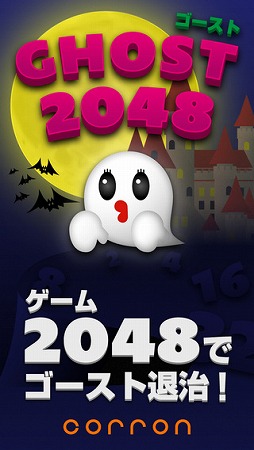 Ghost2048
