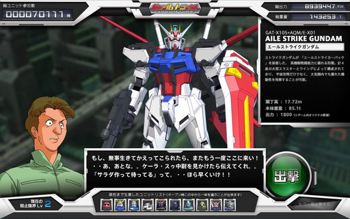 画像ギャラリー No.003のサムネイル画像 / エクシア＆エールストライクが「ガンダムトライヴ」のリリース先行企画「アクシズ落下を阻止せよ」に追加。参加ユニットは7万機を突破