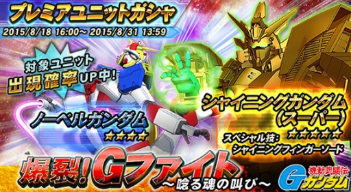 画像ギャラリー No.003のサムネイル画像 / 「ガンダムトライヴ」,ガンダムファイターが多数登場するイベントを開催