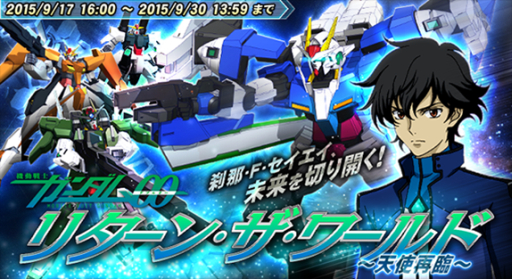 画像ギャラリー No.001のサムネイル画像 / 「ガンダムトライヴ」でガンダム00の機体やパイロットが登場するイベント