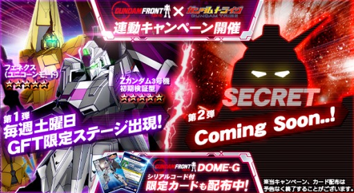 ガンダムトライヴ がガンダムフロント東京とコラボ 限定ステージが登場