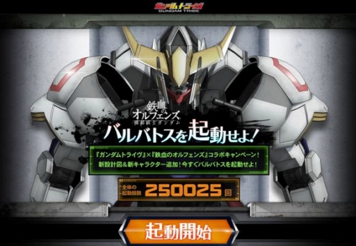 画像ギャラリー No.001のサムネイル画像 / 「ガンダムトライヴ」, 「鉄血のオルフェンズ」コラボキャンペーンにバルバトスの設計図が出現