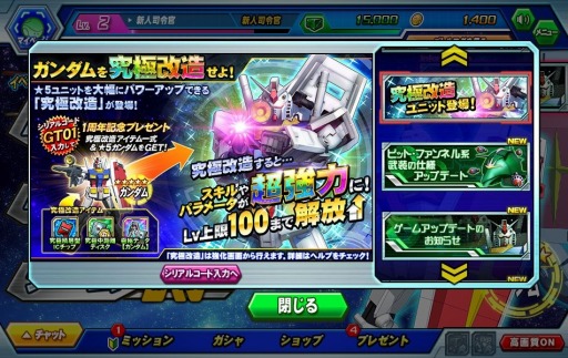 画像ギャラリー No.003のサムネイル画像 / 「ガンダムトライヴ」1周年イベント「OVER THE TRIBE」を開催。新機能「究極改造」を追加