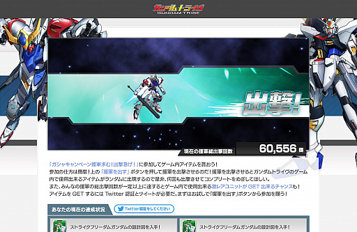 画像ギャラリー No.005のサムネイル画像 / 「ガンダムトライヴ」,TVCM放映記念でユニットプレゼントキャンペーンがスタート。特設サイトに援軍を出すと,“ガンダム・バルバトスルプス”などを入手するチャンス