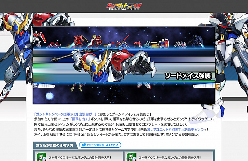 画像ギャラリー No.006のサムネイル画像 / 「ガンダムトライヴ」,TVCM放映記念でユニットプレゼントキャンペーンがスタート。特設サイトに援軍を出すと,“ガンダム・バルバトスルプス”などを入手するチャンス