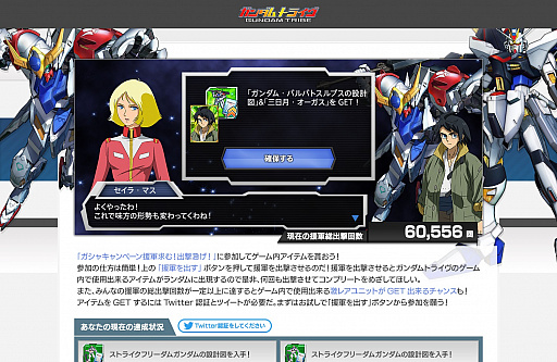 画像ギャラリー No.007のサムネイル画像 / 「ガンダムトライヴ」,TVCM放映記念でユニットプレゼントキャンペーンがスタート。特設サイトに援軍を出すと,“ガンダム・バルバトスルプス”などを入手するチャンス