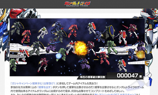 画像ギャラリー No.008のサムネイル画像 / 「ガンダムトライヴ」,TVCM放映記念でユニットプレゼントキャンペーンがスタート。特設サイトに援軍を出すと,“ガンダム・バルバトスルプス”などを入手するチャンス