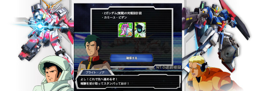 画像ギャラリー No.002のサムネイル画像 / 「ガンダムトライヴ」にて2周年記念大御礼キャンペーンがスタート