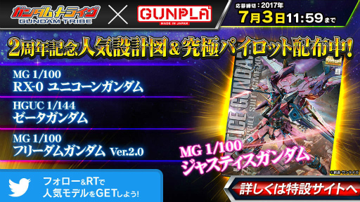 画像ギャラリー No.008のサムネイル画像 / 「ガンダムトライヴ」にて2周年記念大御礼キャンペーンがスタート