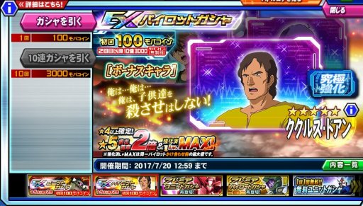 画像ギャラリー No.015のサムネイル画像 / 【PR】サービス3年目に突入した「ガンダムトライヴ」は“さらに楽しく,やり込みがいのある”ゲームに! 本作の魅力や「スコアバトル」を紹介