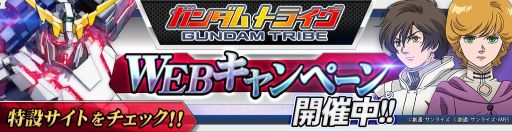 画像ギャラリー No.002のサムネイル画像 / 「ガンダムトライヴ」,PR部隊「夢みるアドレセンス」の動画と活動日誌が特設サイトで公開