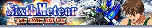 画像ギャラリー No.001のサムネイル画像 / 「ガンダムトライヴ」で“6周年記念イベント”が開催。豪華アイテムがもらえるシリアルコードも