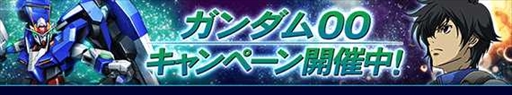 画像ギャラリー No.005のサムネイル画像 / 「ガンダムトライヴ」,ボス討伐型イベント“THE TRIBE BATTLE〜天空を征く黒き戦風〜”を開催