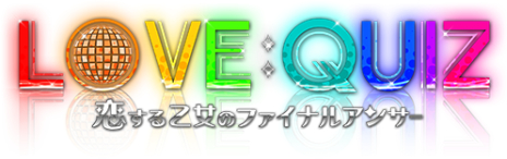 ꡼ No.002Υͥ / SLGȥब˳ڤLOVEQUIZפPS Vita˰ܿ졤ǯȯ䡣άоݥãôͥȯɽ
