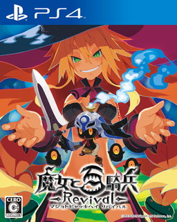 画像ギャラリー No.001のサムネイル画像 / たみやすともえさん出演の「魔女と百騎兵 Revival」情報番組が23日に配信
