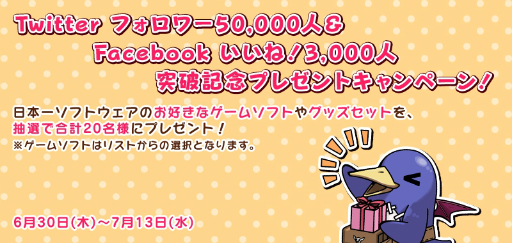 画像ギャラリー No.002のサムネイル画像 / 日本一ソフトウェアの公式TwitterとFacebookでプレゼントキャンペーンがスタート