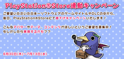 画像ギャラリー No.003のサムネイル画像 / 日本一ソフトウェアの公式TwitterとFacebookでプレゼントキャンペーンがスタート