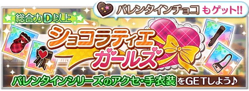 画像ギャラリー No.008のサムネイル画像 / 「なないろランガールズ」,バレンタインキャンペーンが開催