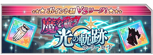 画像ギャラリー No.001のサムネイル画像 / 「なないろランガールズ」,ポイント制のイベント“魔を祓う光の軌跡”が開幕