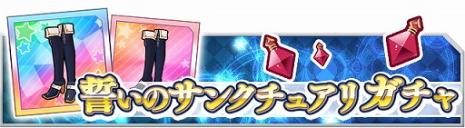 画像ギャラリー No.009のサムネイル画像 / 「なないろランガールズ」,ポイント制のイベント“魔を祓う光の軌跡”が開幕