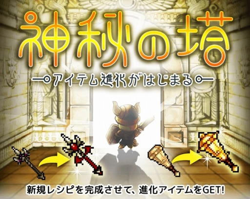 画像ギャラリー No.003のサムネイル画像 / 「LINE タワーライジング」神秘のエペを入手できる新イベント「神秘の塔」実施