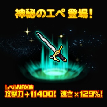 画像ギャラリー No.004のサムネイル画像 / 「LINE タワーライジング」神秘のエペを入手できる新イベント「神秘の塔」実施