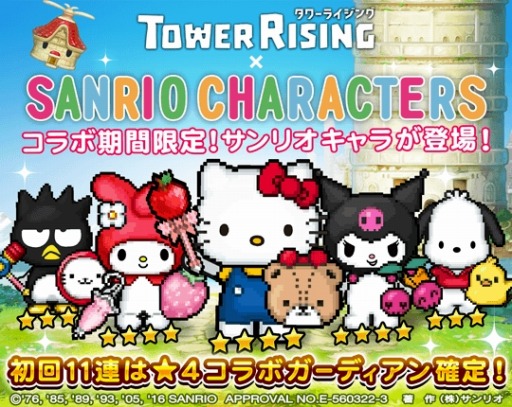 画像ギャラリー No.002のサムネイル画像 / 「LINE タワーライジング」がハローキティとコラボ。記念キャンペーンを開催