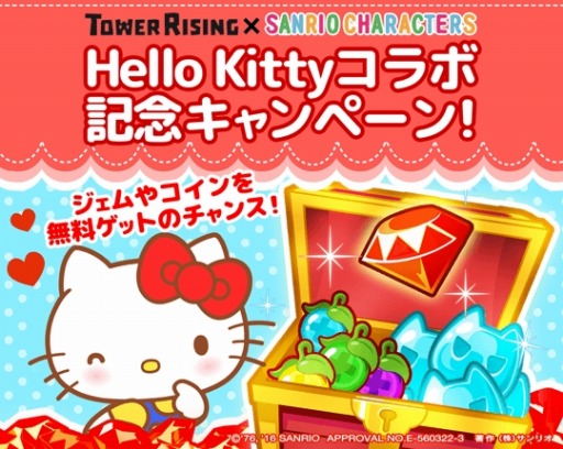 画像ギャラリー No.004のサムネイル画像 / 「LINE タワーライジング」がハローキティとコラボ。記念キャンペーンを開催