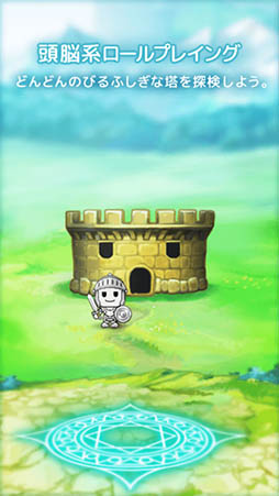 LINE タワーライジング