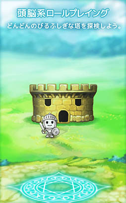 LINE タワーライジング