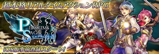 画像ギャラリー No.004のサムネイル画像 / 「ピルグリムサーガ」iOS版の事前登録がスタート。配信は8月中旬予定