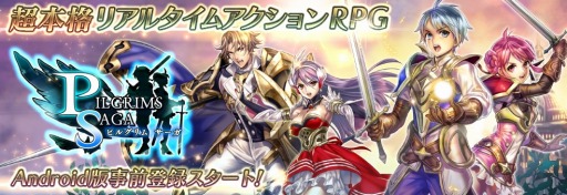画像ギャラリー No.008のサムネイル画像 / アクションRPG「ピルグリムサーガ」Android版の事前登録受付を開始