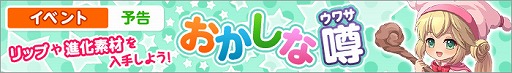 画像ギャラリー No.001のサムネイル画像 / 「ひめため!」,初のイベントクエスト「おかしな噂」が6月5日に開催