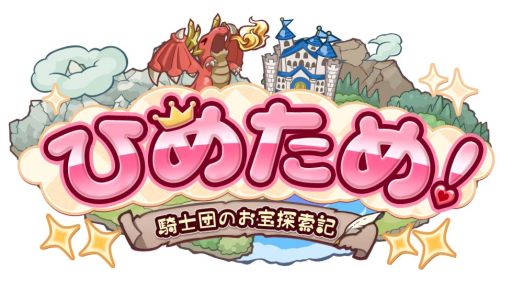 画像ギャラリー No.007のサムネイル画像 / 「ひめため!」,初のイベントクエスト「おかしな噂」が6月5日に開催