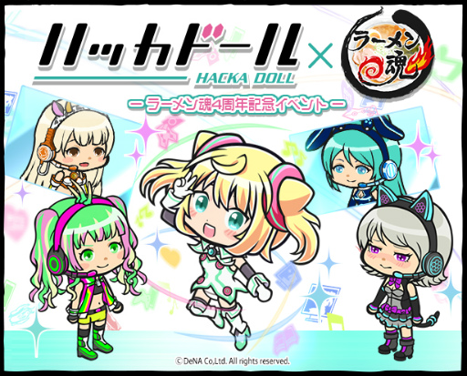 画像ギャラリー No.001のサムネイル画像 / 「ラーメン魂」×「ハッカドール」コラボ企画が本日スタート