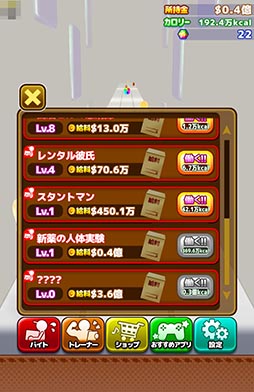 画像ギャラリー No.012のサムネイル画像 / 太り続けるのも楽じゃない。Android向け放置型育成ゲーム「デブザップ」を紹介する「（ほぼ）日刊スマホゲーム通信」第820回