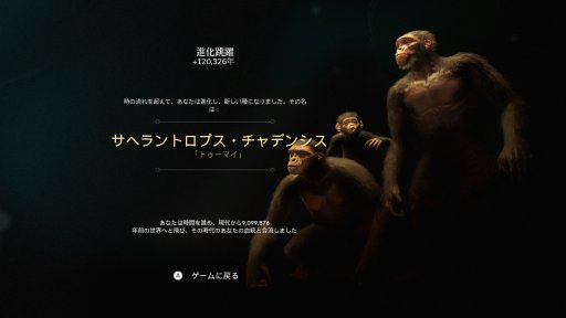 画像集 No.035のサムネイル画像 / まもなく発売のPC版「Ancestors: The Humankind Odyssey」プレイレポート。1000万年前から人類誕生の歴史を追体験する異色の猿人アクション