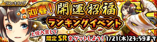 画像ギャラリー No.001のサムネイル画像 / 「新約 アルカナスレイヤー」で「開運招福ランキングイベント」がスタート