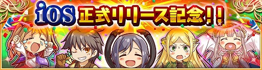 画像ギャラリー No.003のサムネイル画像 / 「新約 アルカナスレイヤー」iOS版の正式サービスがスタート。記念キャンペーンとランキングイベントが同時開催中