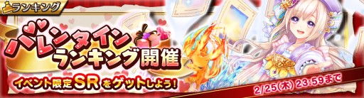 画像ギャラリー No.004のサムネイル画像 / 「新約 アルカナスレイヤー」バレンタインイベントが開催。限定カードを入手しよう