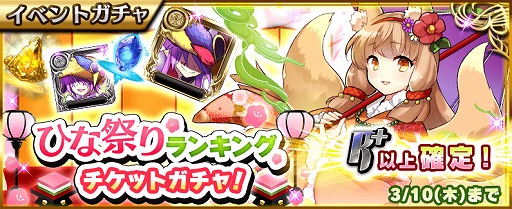 画像ギャラリー No.004のサムネイル画像 / 「新約 アルカナスレイヤー」,ひな祭りランキングイベントが開催。3月8日まで