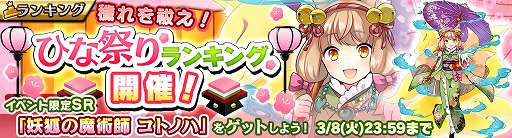 画像ギャラリー No.005のサムネイル画像 / 「新約 アルカナスレイヤー」,ひな祭りランキングイベントが開催。3月8日まで