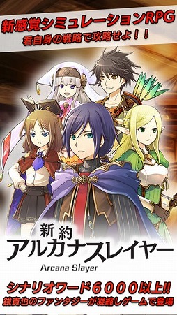 新約 アルカナスレイヤー